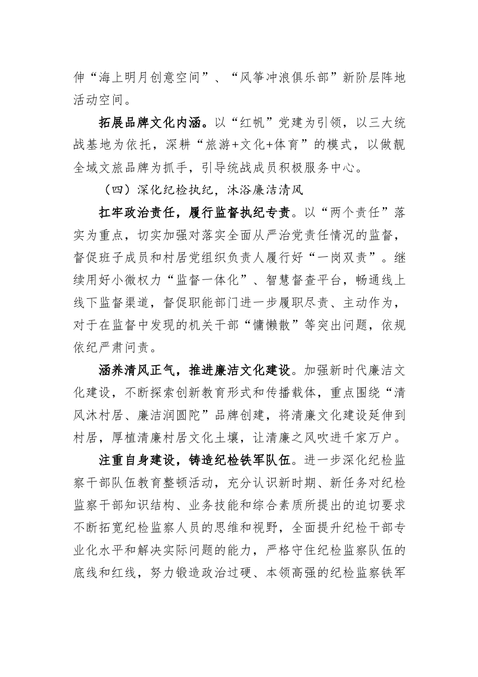 旅游度假区2024工作计划_第3页