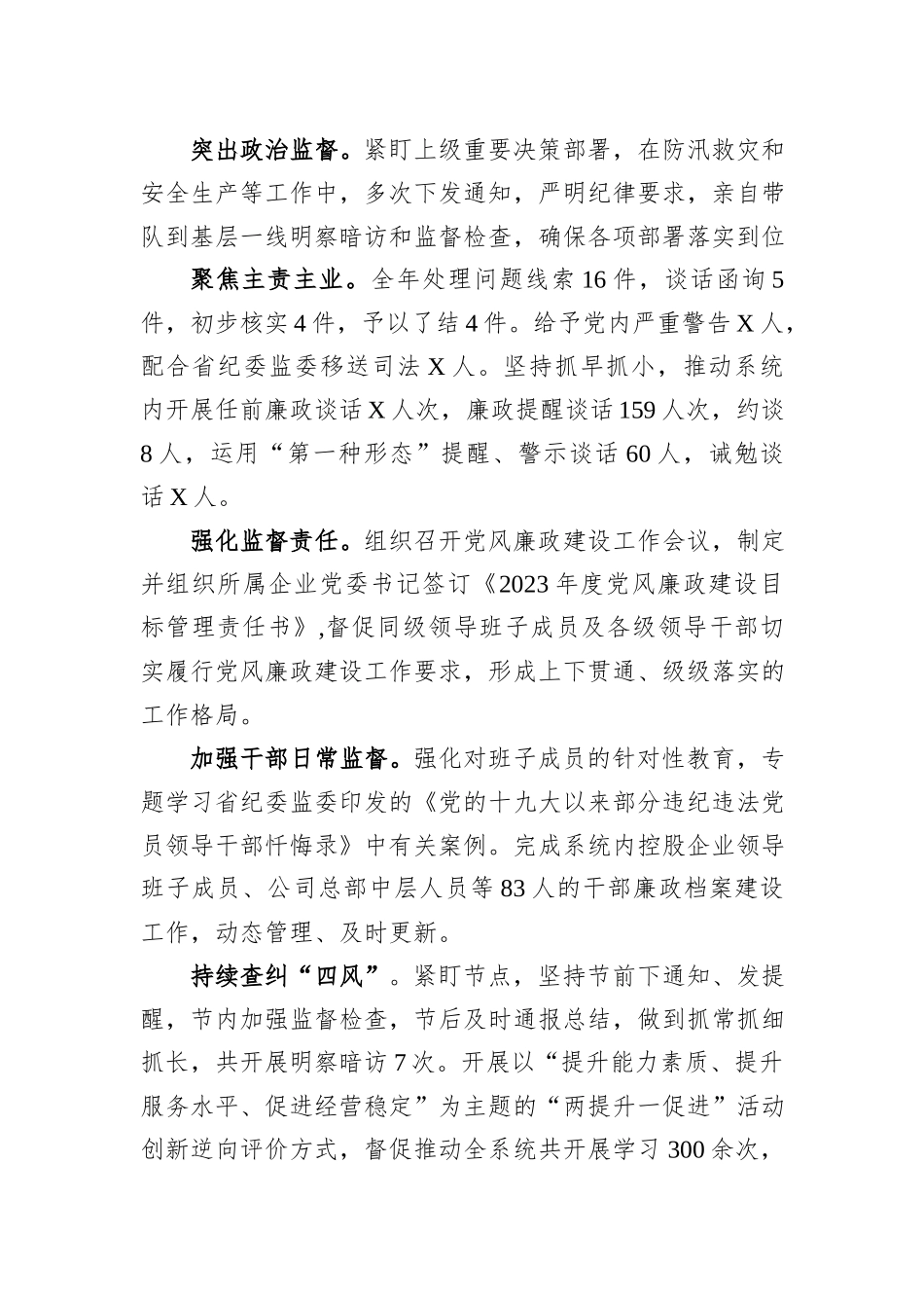 某公司纪委书记年度述职述廉述学报告_第2页