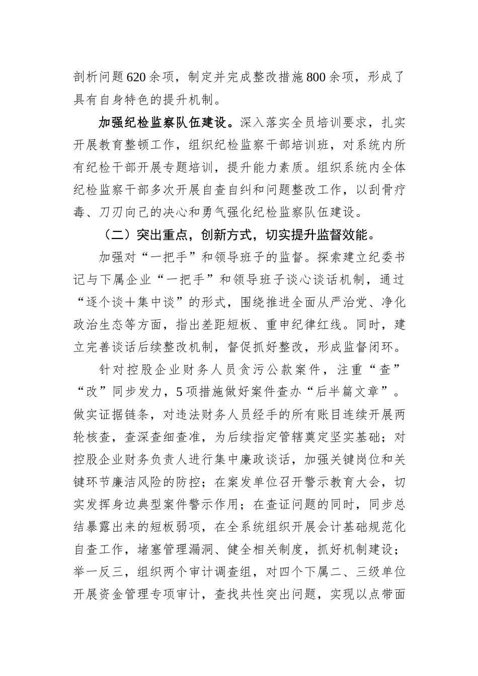 某公司纪委书记年度述职述廉述学报告_第3页
