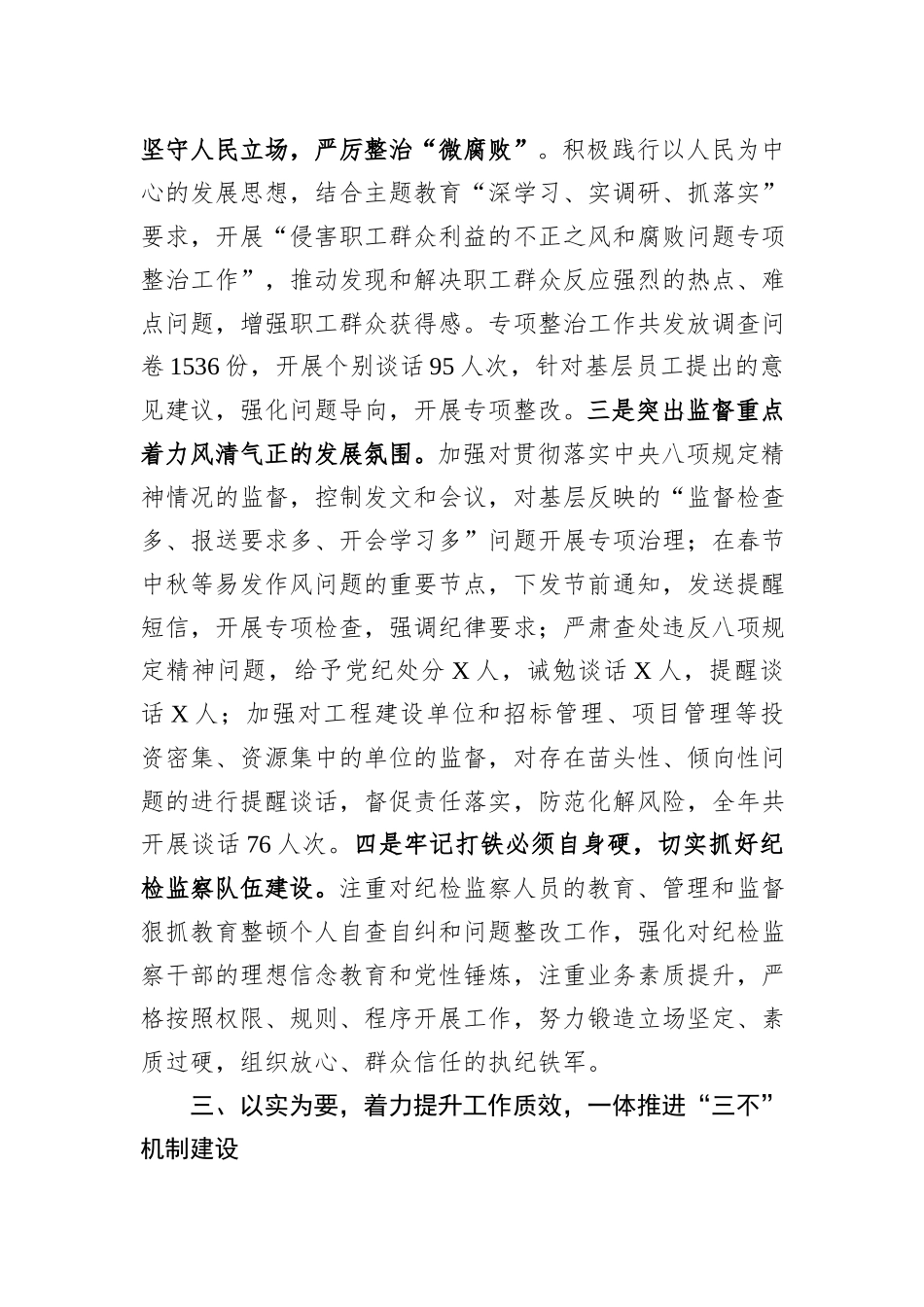 某集团纪委书记述职述廉述学报告_第2页