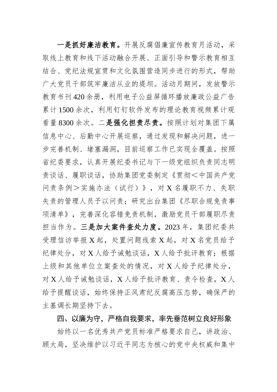 某集团纪委书记述职述廉述学报告_第3页