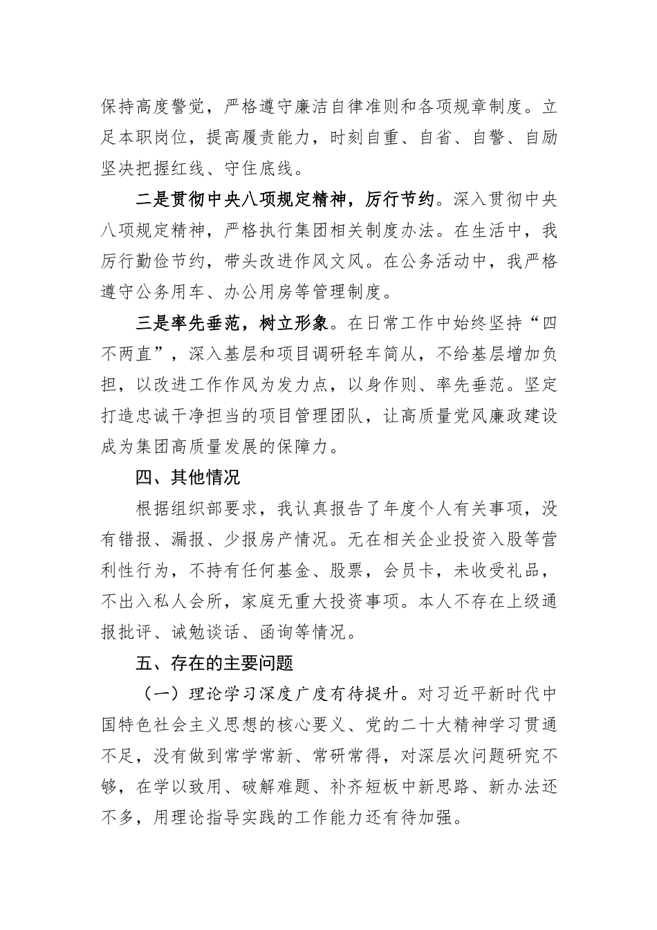 某集团领导2023年度述责述廉报告_第3页