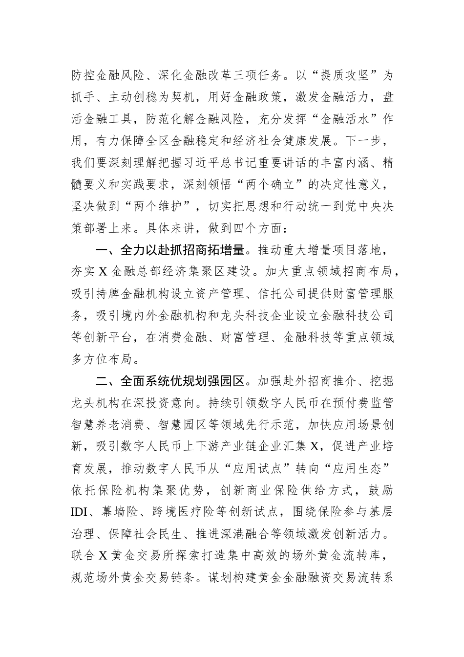 区委书记“推动金融高质量发展”学习发言材料_第2页