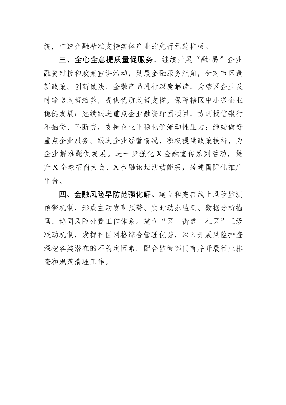 区委书记“推动金融高质量发展”学习发言材料_第3页
