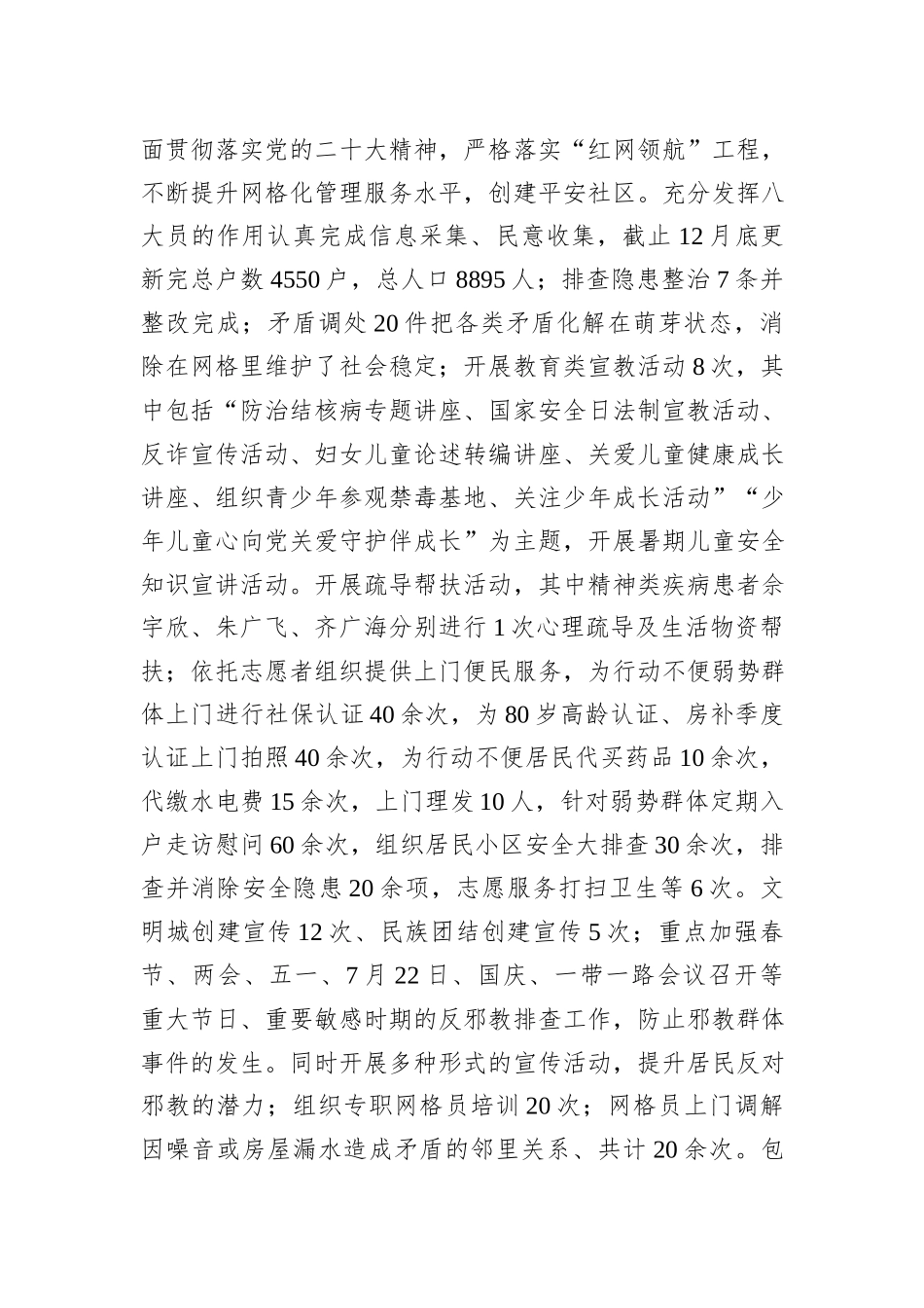 社区分管综治副主任2023年述职报告_第2页