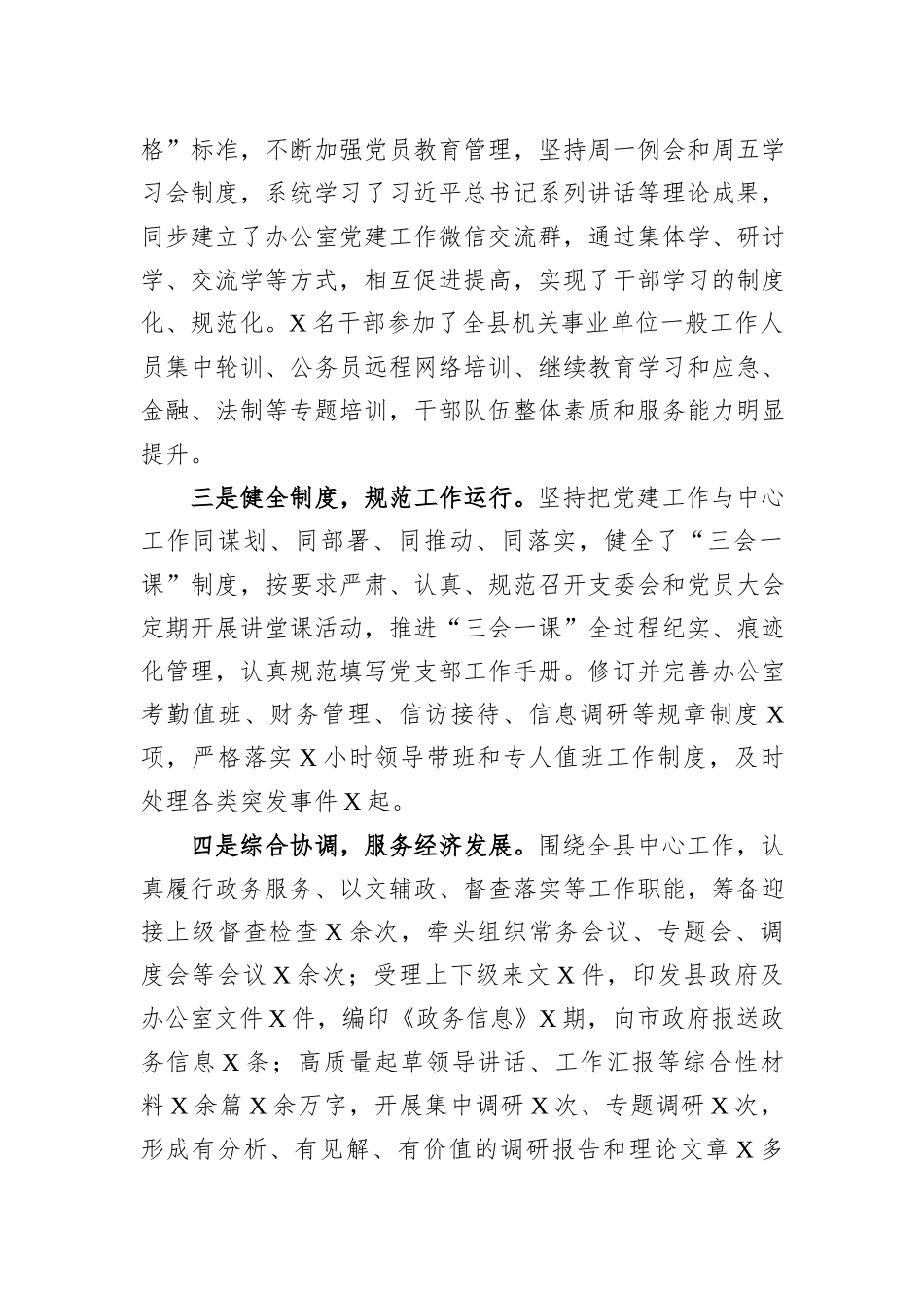 县政府办公室党支部书记2023年抓党建述职报告_第2页