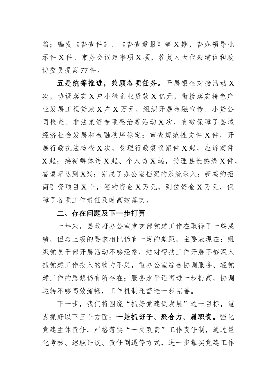 县政府办公室党支部书记2023年抓党建述职报告_第3页