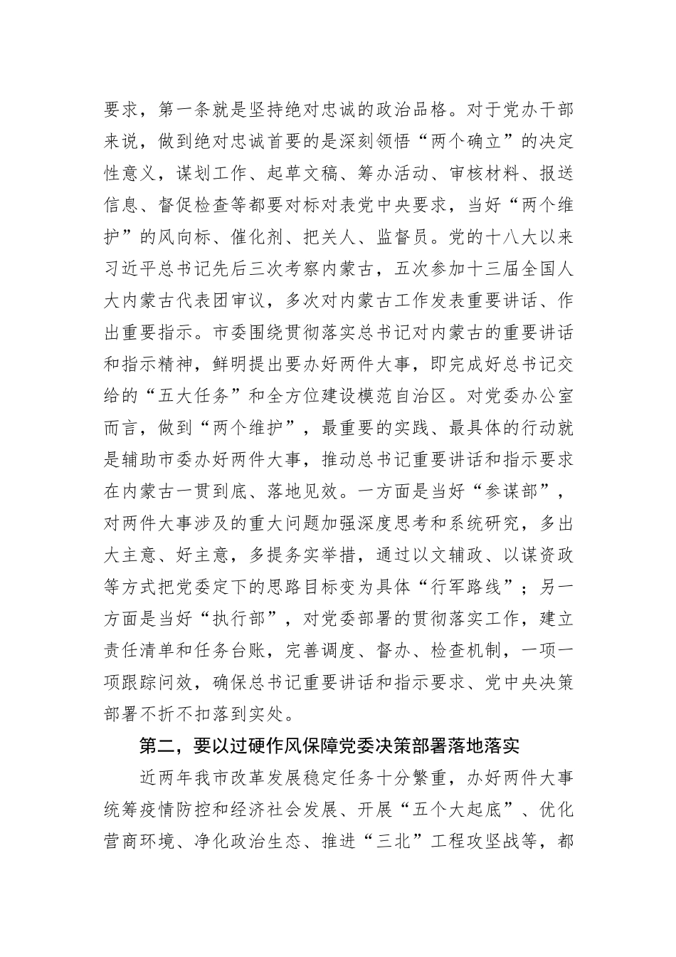 在全市党委办公室年度总结交流会上的讲话_第2页