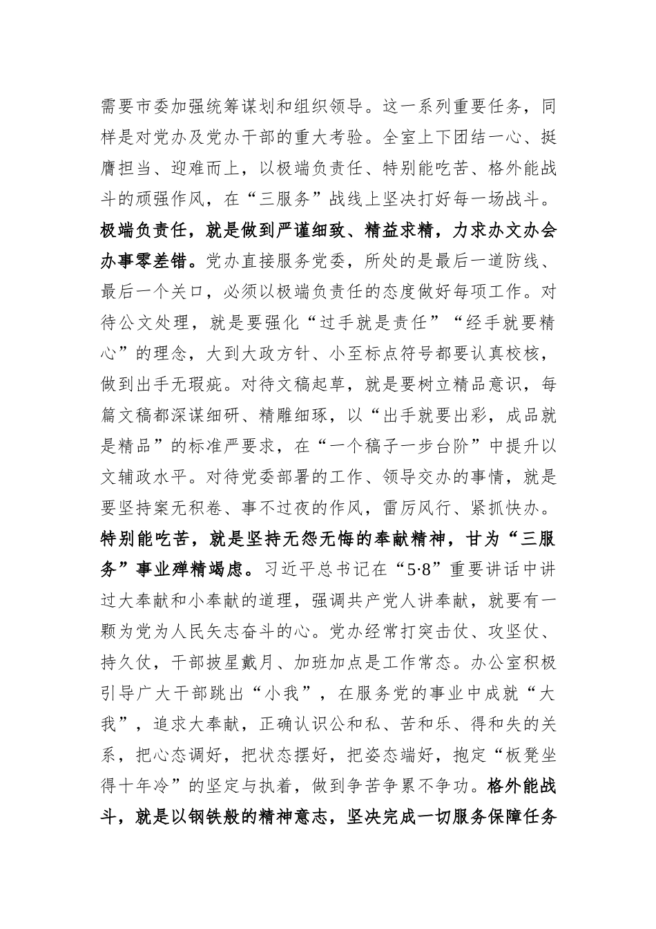 在全市党委办公室年度总结交流会上的讲话_第3页