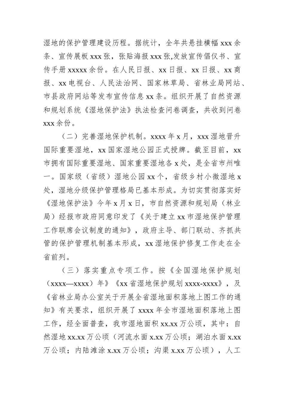 2023年湿地野保工作述职报告_第2页