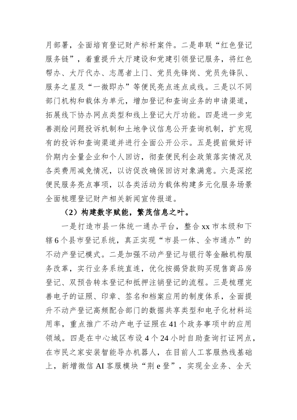 2023年营商办工作述职报告_第2页