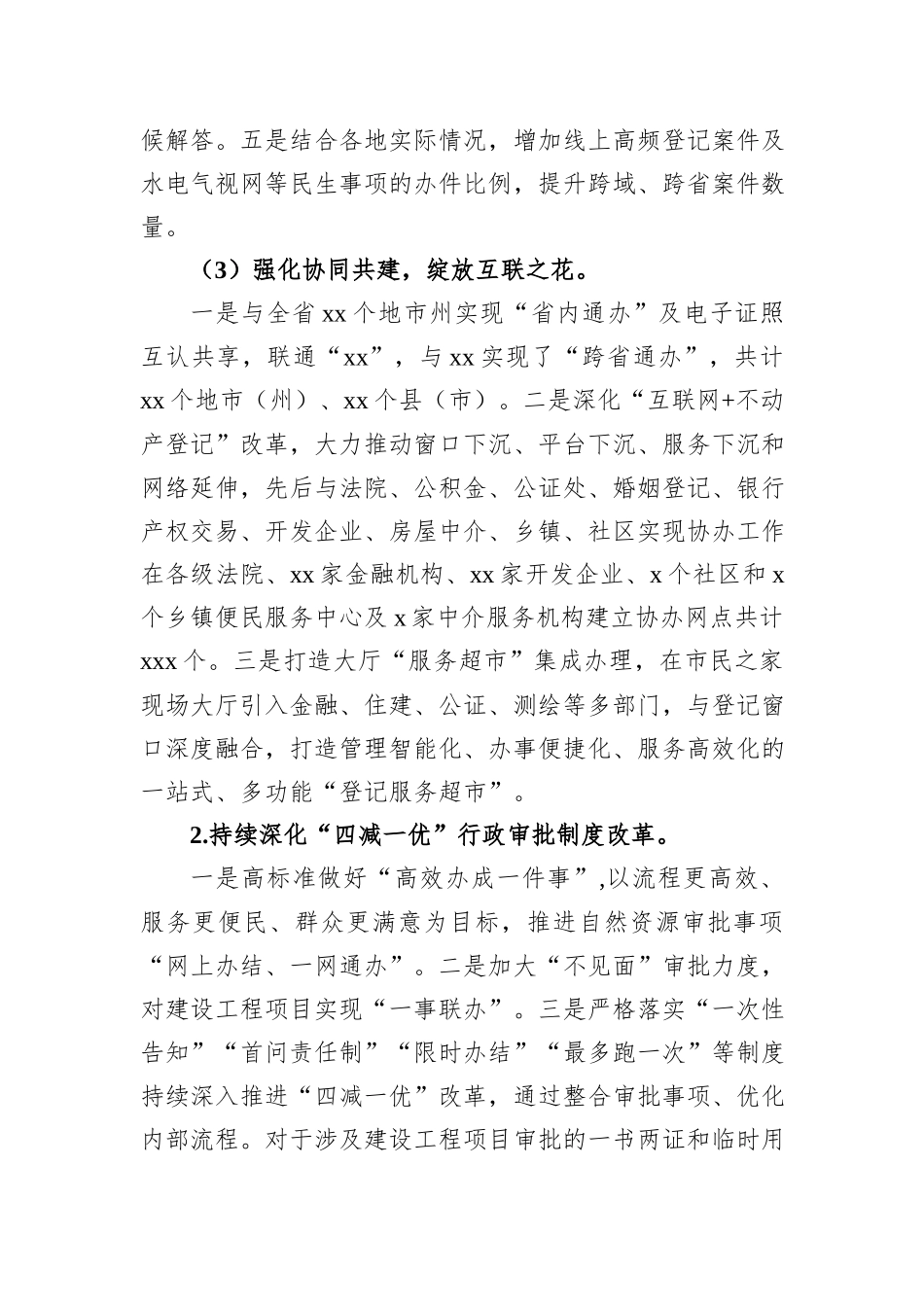 2023年营商办工作述职报告_第3页