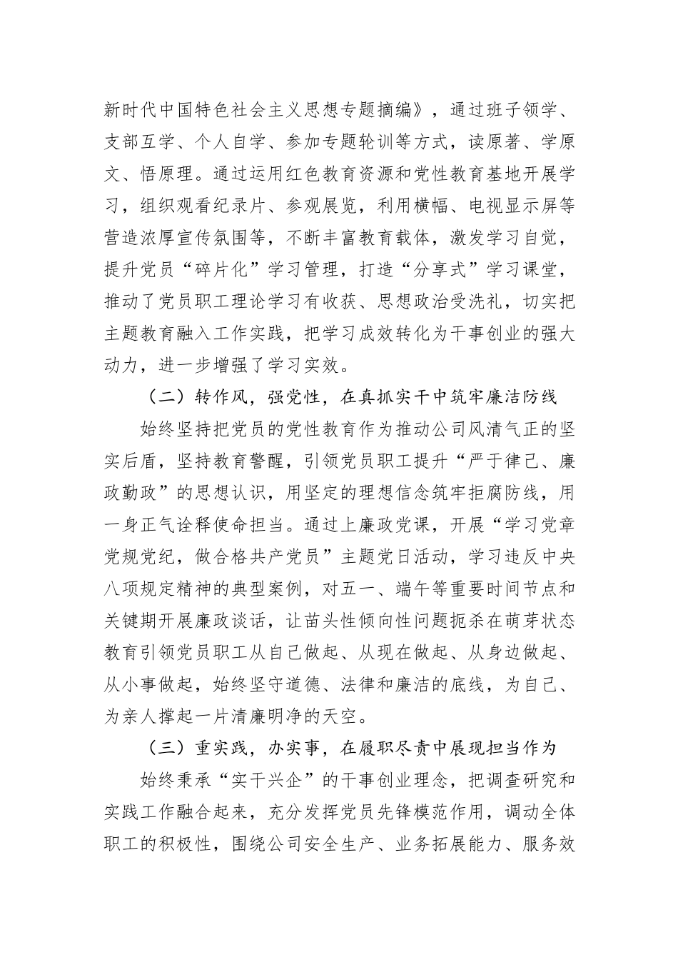 XX公司学习贯彻2023年主题教育工作总结_第2页