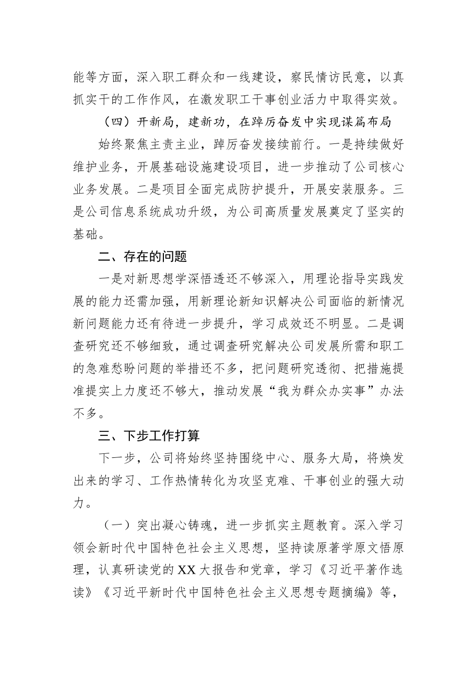 XX公司学习贯彻2023年主题教育工作总结_第3页