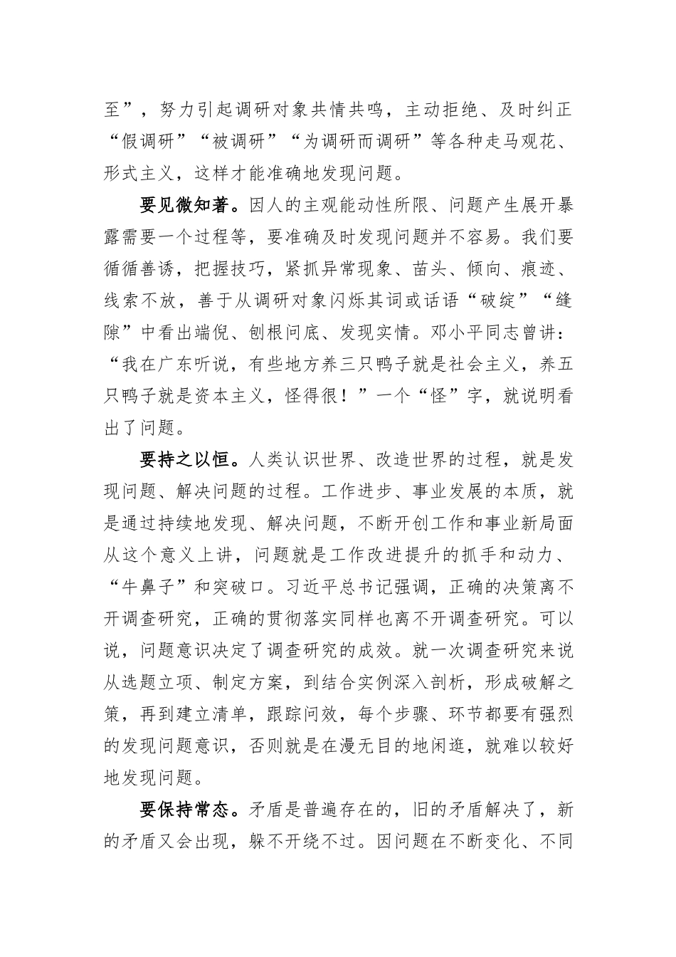 党课：坚持问题导向+做深做实调查研究_第2页
