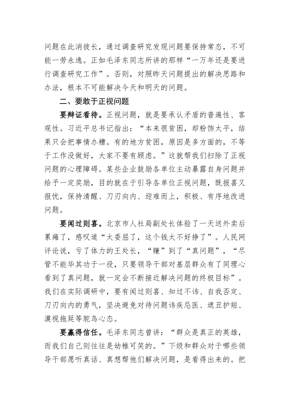 党课：坚持问题导向+做深做实调查研究_第3页