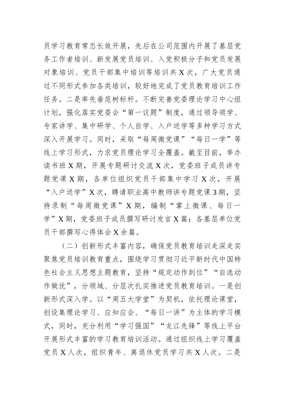 公司关于开展《2019—2023年全国党员教育培训工作规划》情况自评报告_第2页
