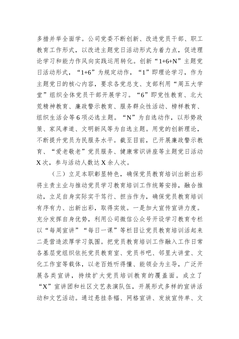 公司关于开展《2019—2023年全国党员教育培训工作规划》情况自评报告_第3页