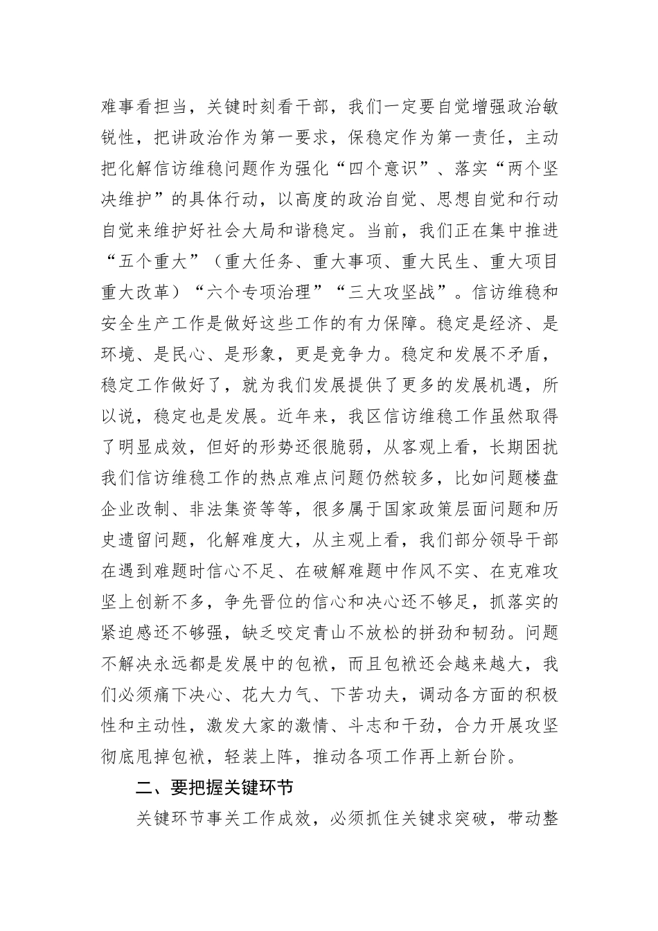 区委书记在全区信访维稳百日攻坚暨安全生产动员会议上的讲话_第2页
