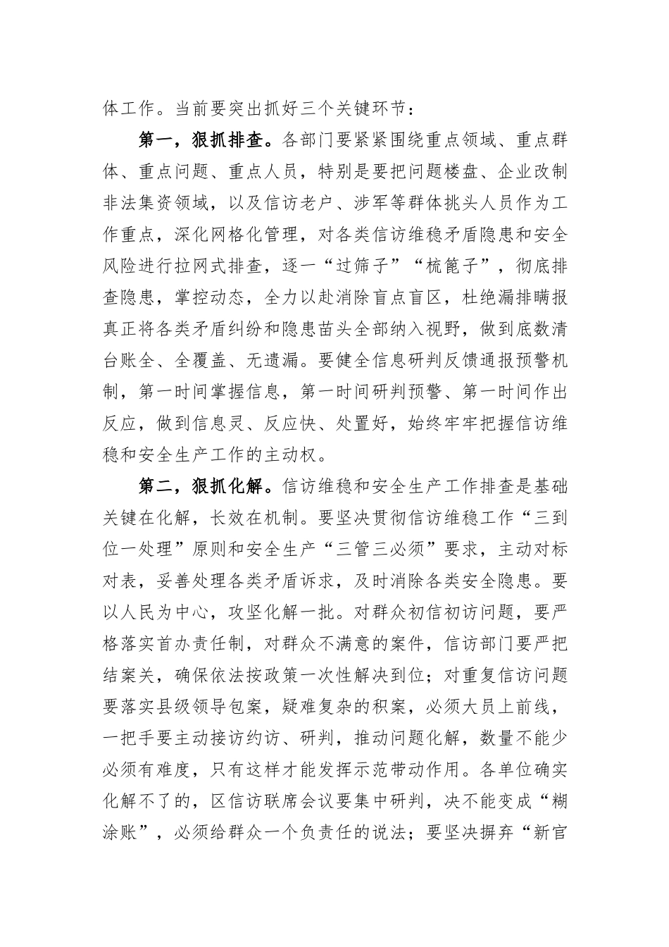 区委书记在全区信访维稳百日攻坚暨安全生产动员会议上的讲话_第3页