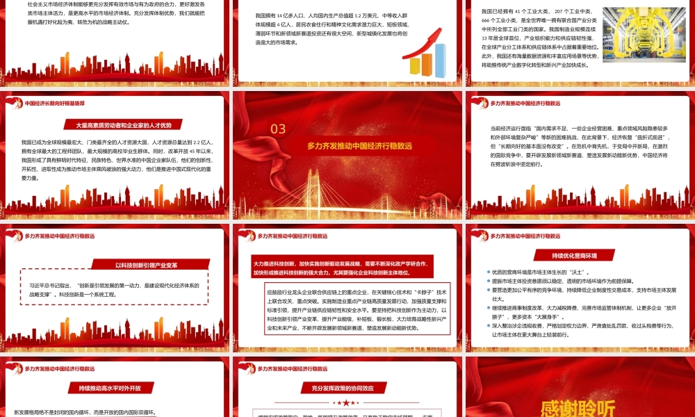 深入学习贯彻经济工作会议精神心得体会模板（ppt）