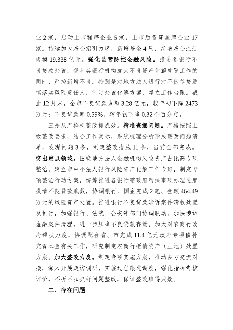 市某中心主题教育工作总结_第3页