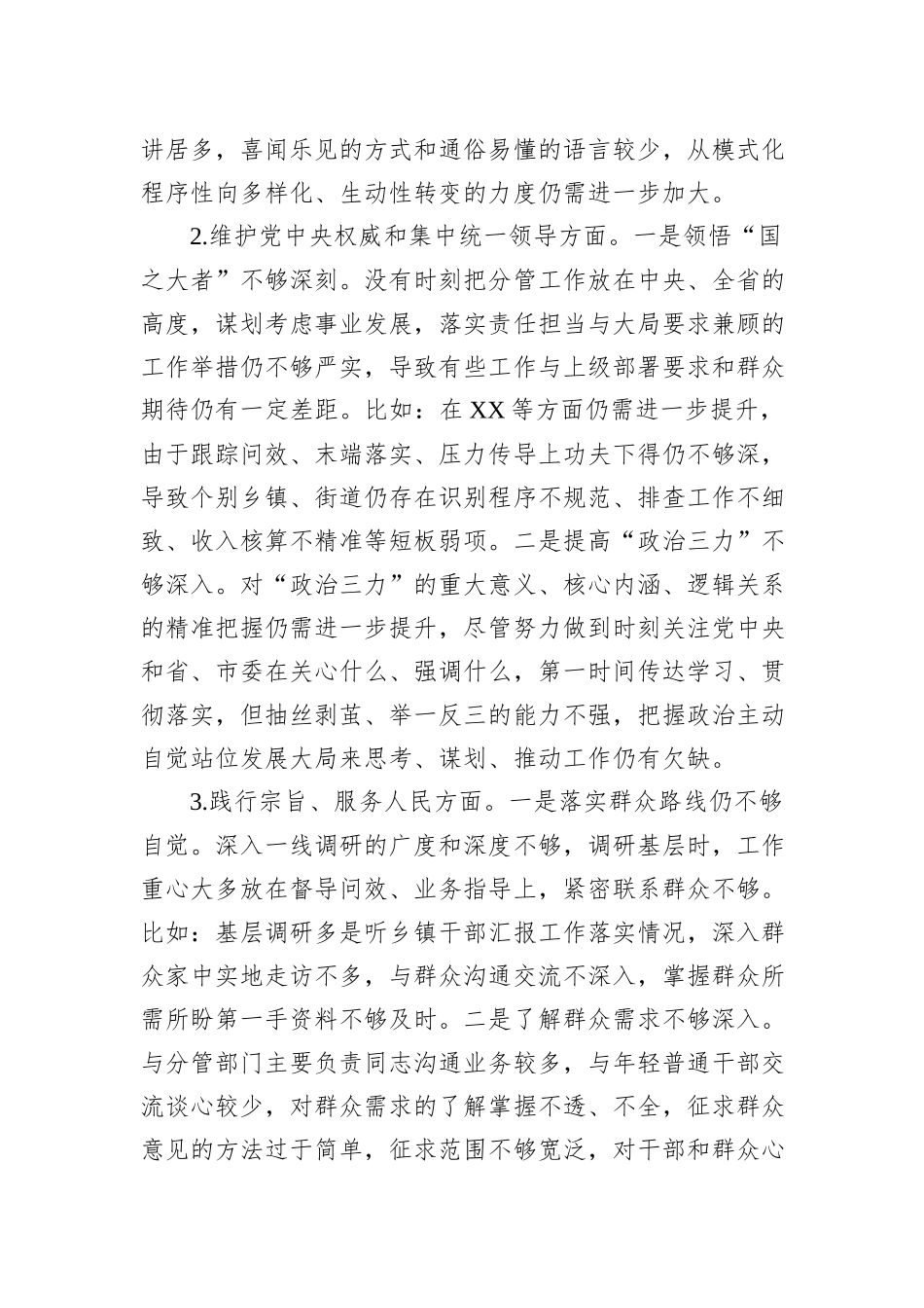 市委副书记2023年度主题教育民主生活会个人对照检查材料_第2页