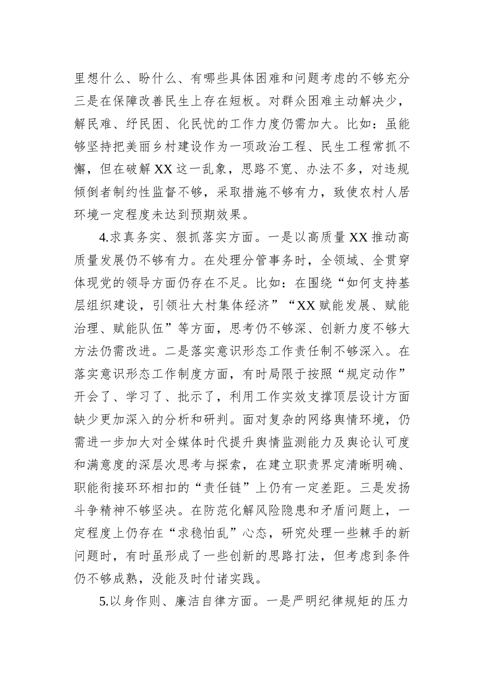 市委副书记2023年度主题教育民主生活会个人对照检查材料_第3页