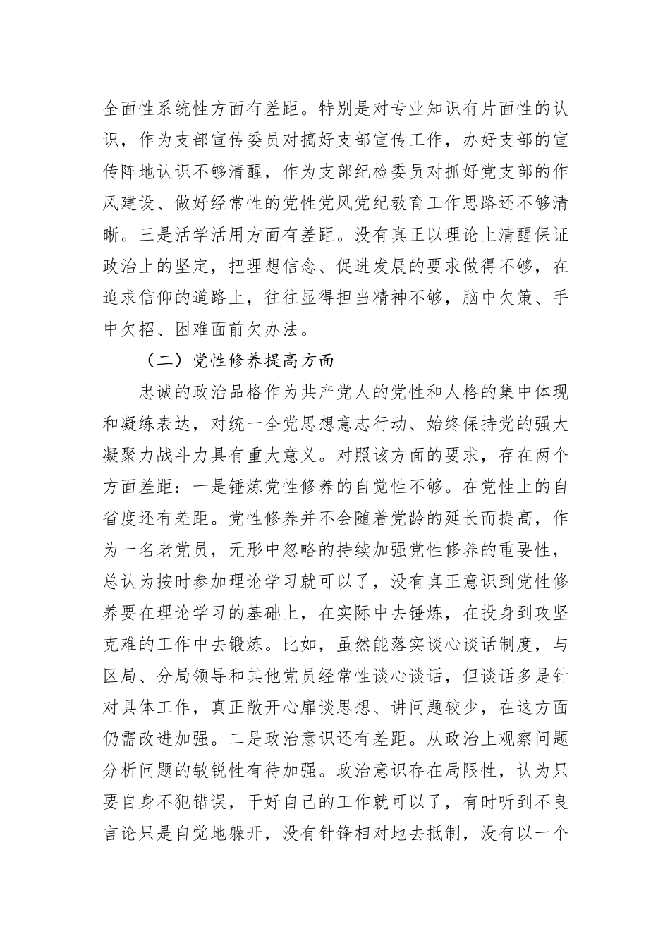 税务局党员2023年度主题教育组织生活会党员个人对照检查材料_第2页