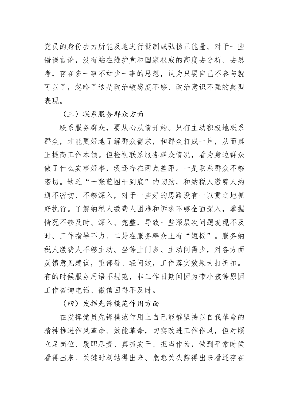 税务局党员2023年度主题教育组织生活会党员个人对照检查材料_第3页