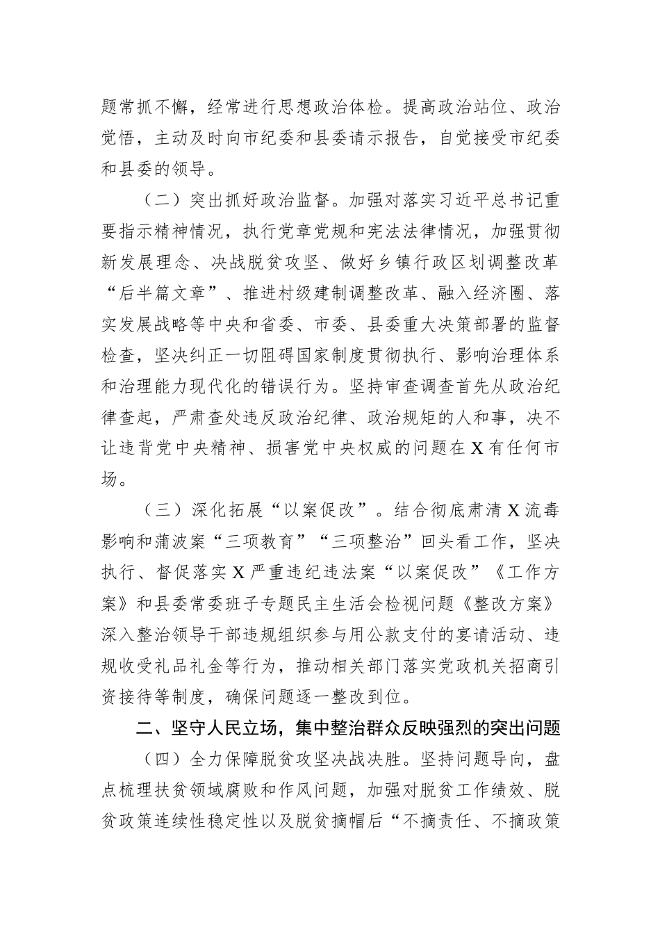县2024年纪检监察工作要点_第2页