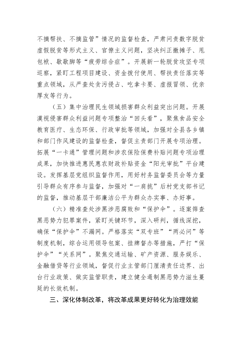 县2024年纪检监察工作要点_第3页