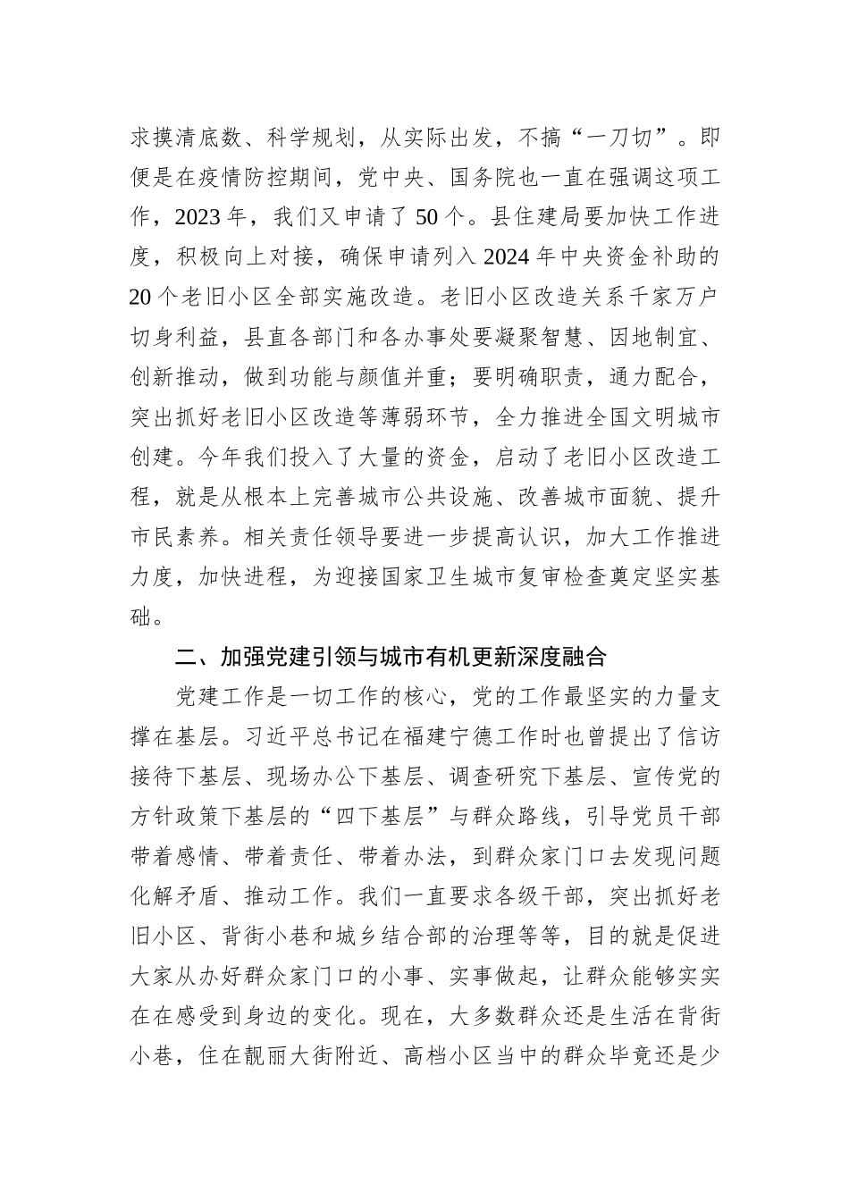 县区委书记在全区党建引领城市有机更新暨老旧小区改造工作推进会上的讲话_第2页