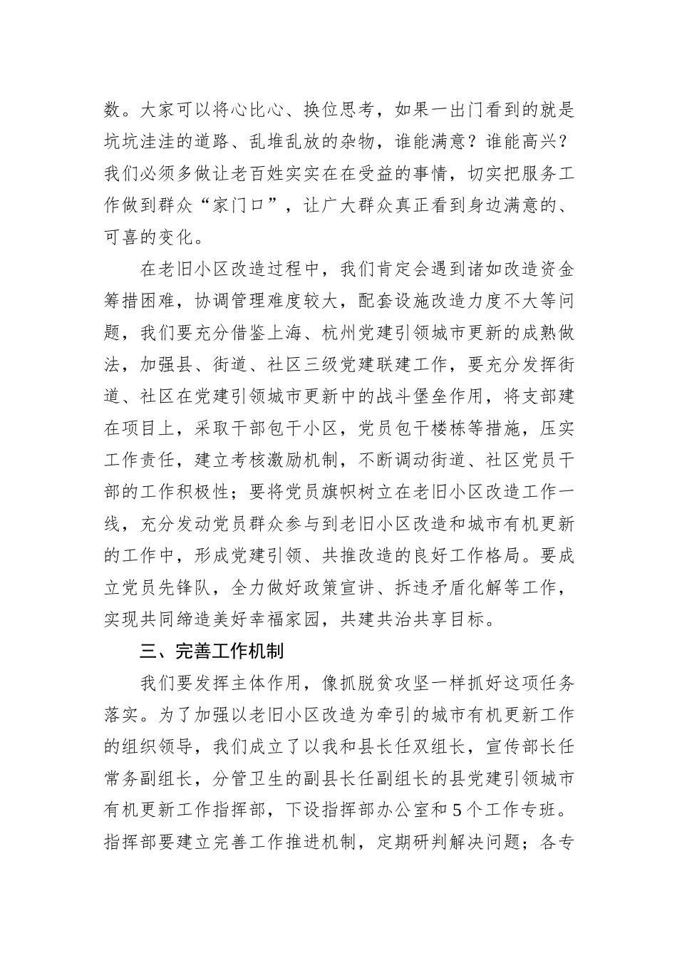 县区委书记在全区党建引领城市有机更新暨老旧小区改造工作推进会上的讲话_第3页