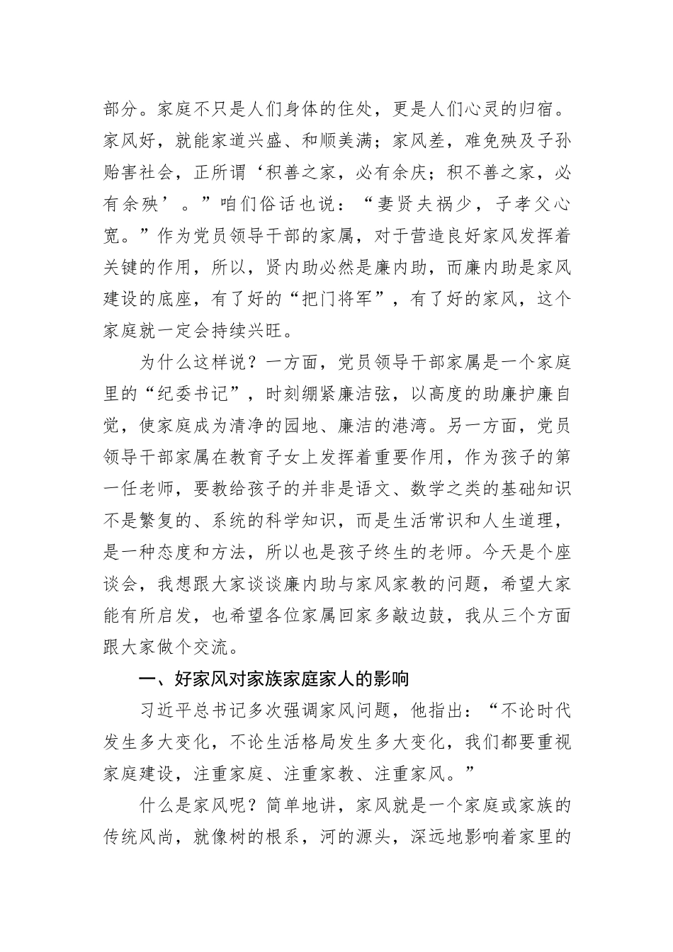 县区委书记主题党日活动：“家庭助廉”廉政党课教案_第2页