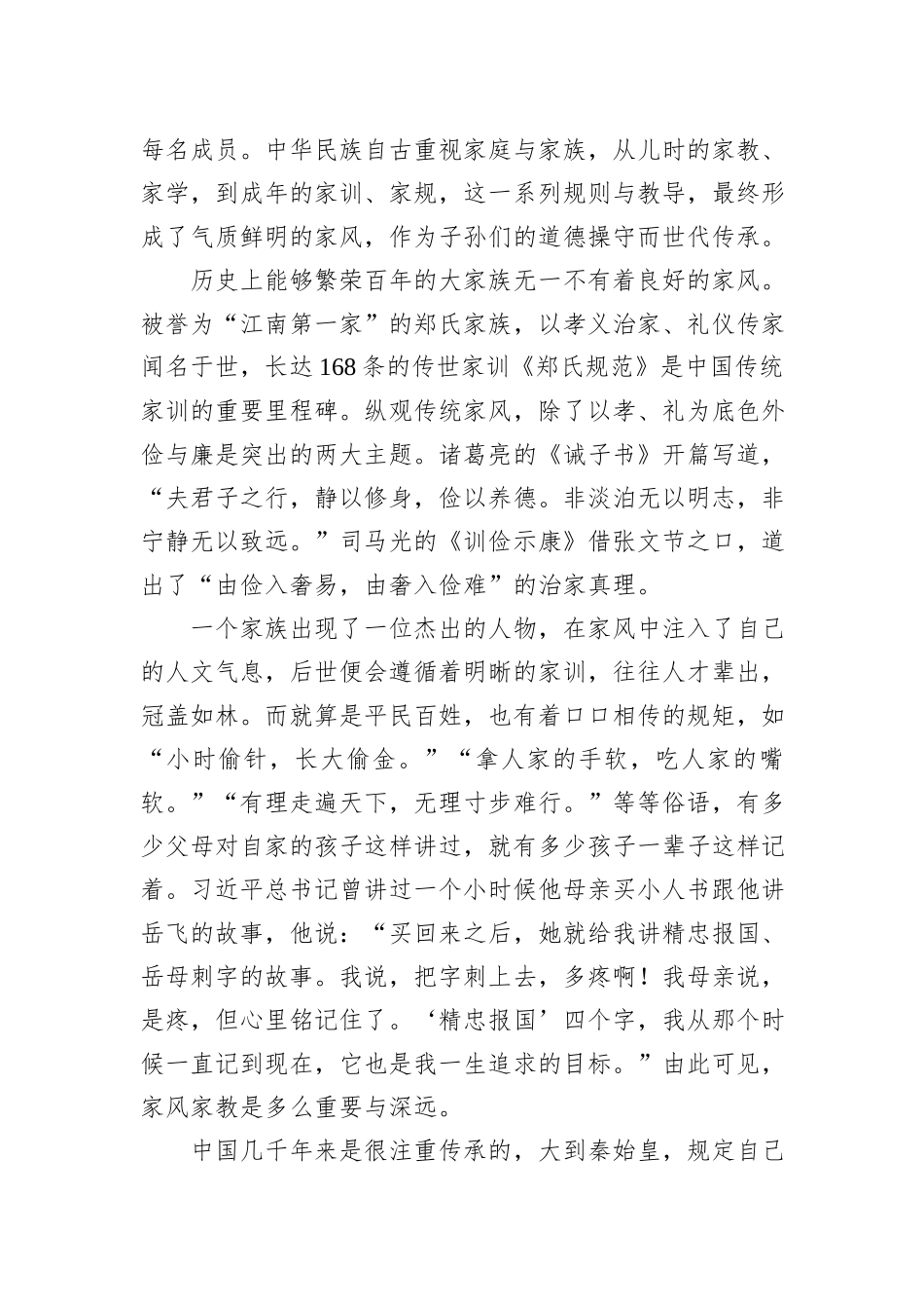 县区委书记主题党日活动：“家庭助廉”廉政党课教案_第3页