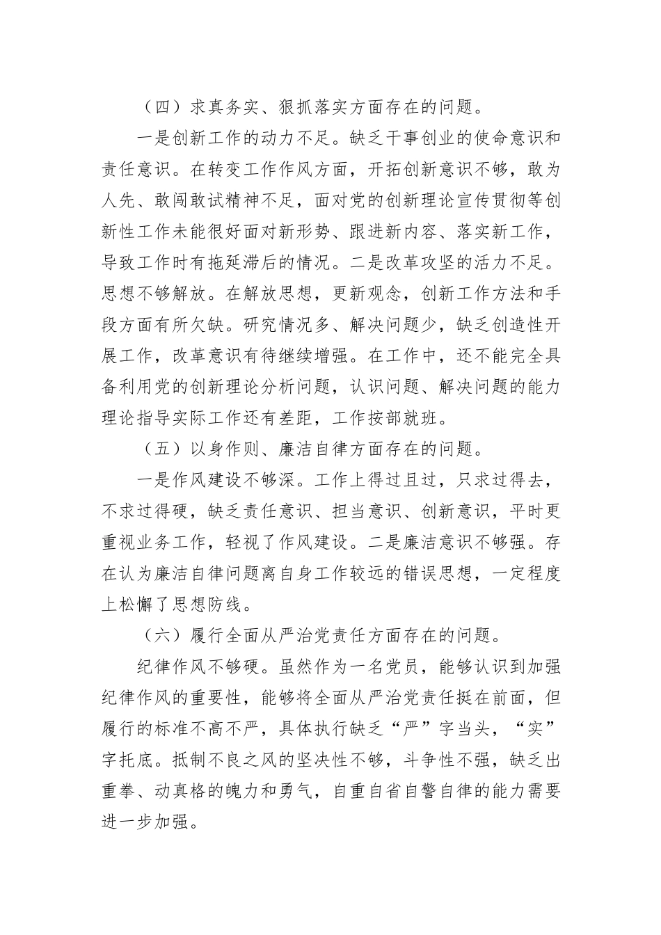 乡镇街道（支部）宣传委员2023年度主题教育民主生活会对照检查材料_第3页
