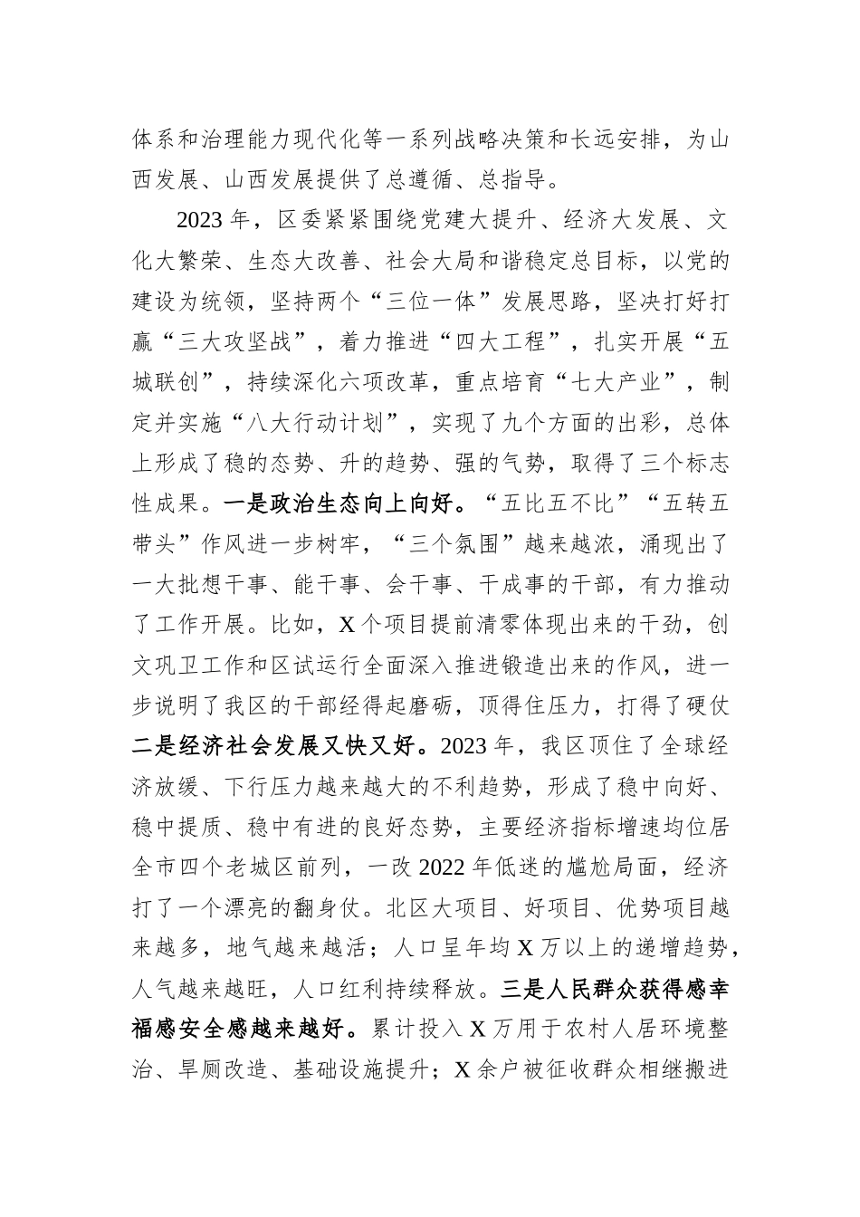 在2024年新春老干部座谈会上的讲话提纲_第2页