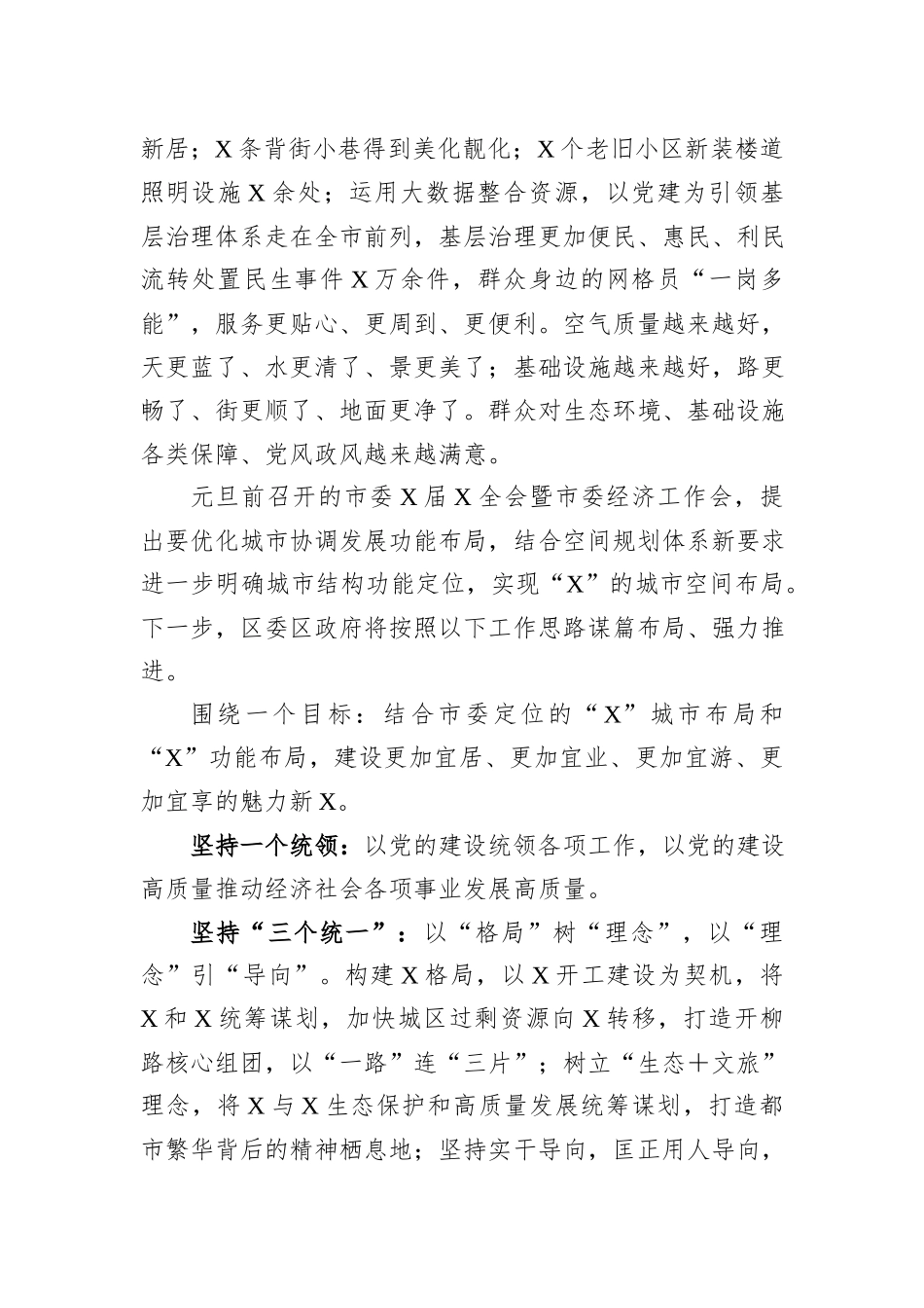 在2024年新春老干部座谈会上的讲话提纲_第3页