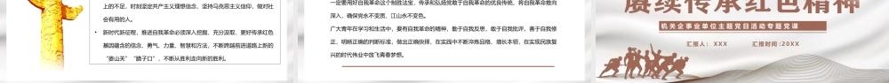 在党史学习教育中赓续传承红色精神PPT（20240122）