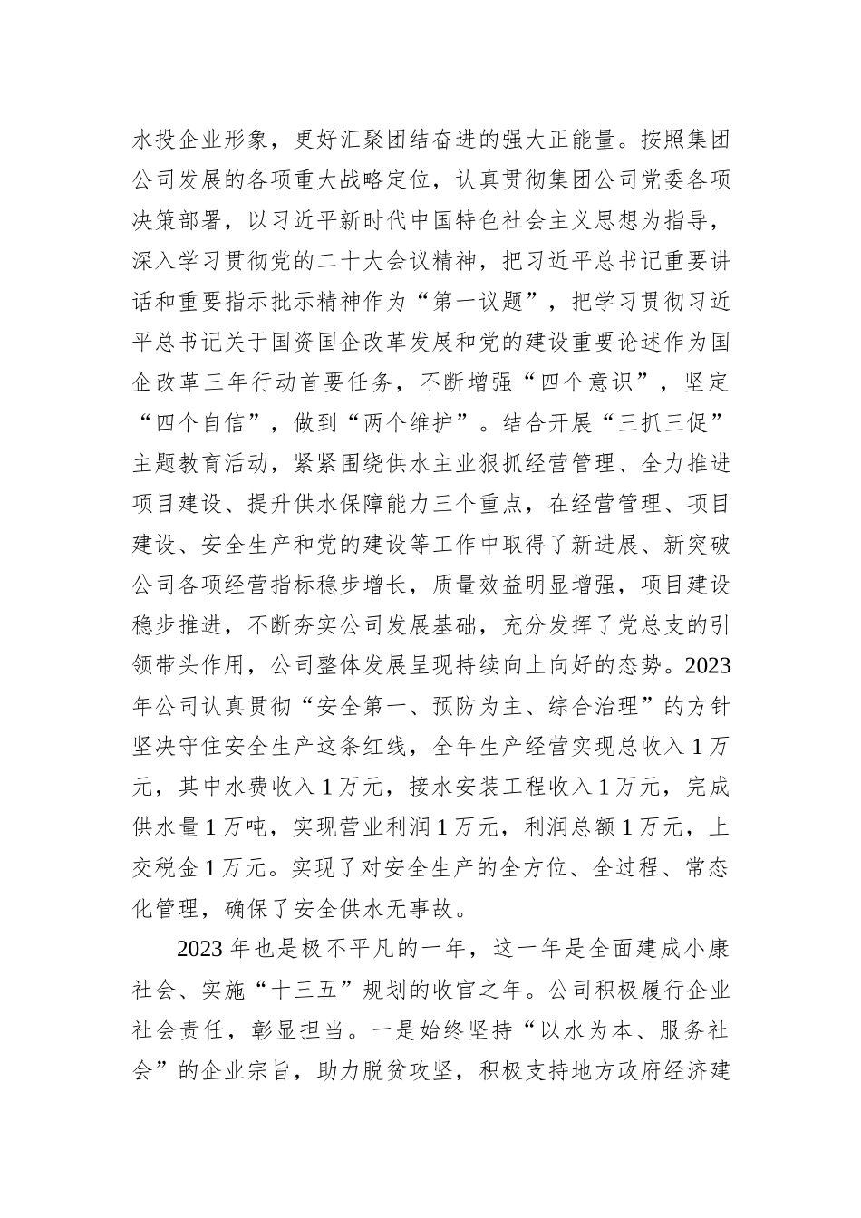 在公司2024年工作会议上的讲话_第2页