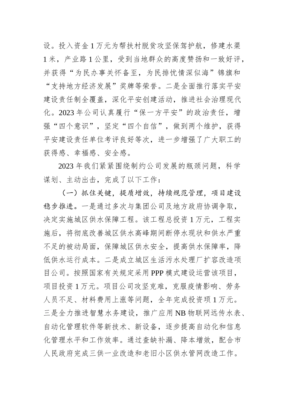 在公司2024年工作会议上的讲话_第3页