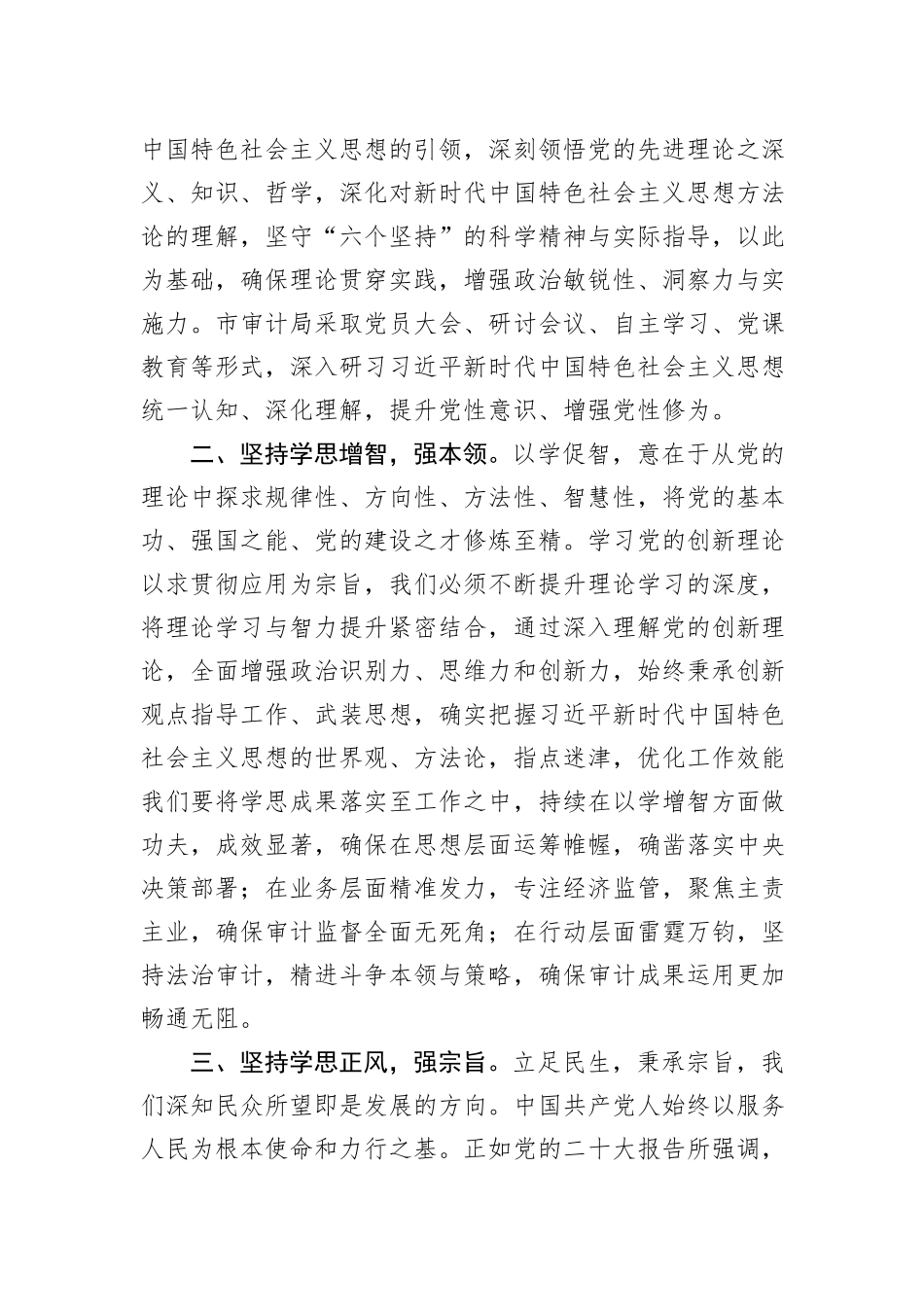 在理论中心组审计工作专题研讨会上的交流发言_第2页