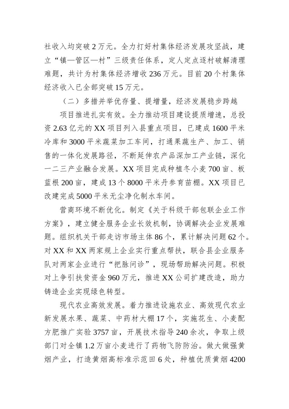 2023年XX镇领导班子工作总结_第2页