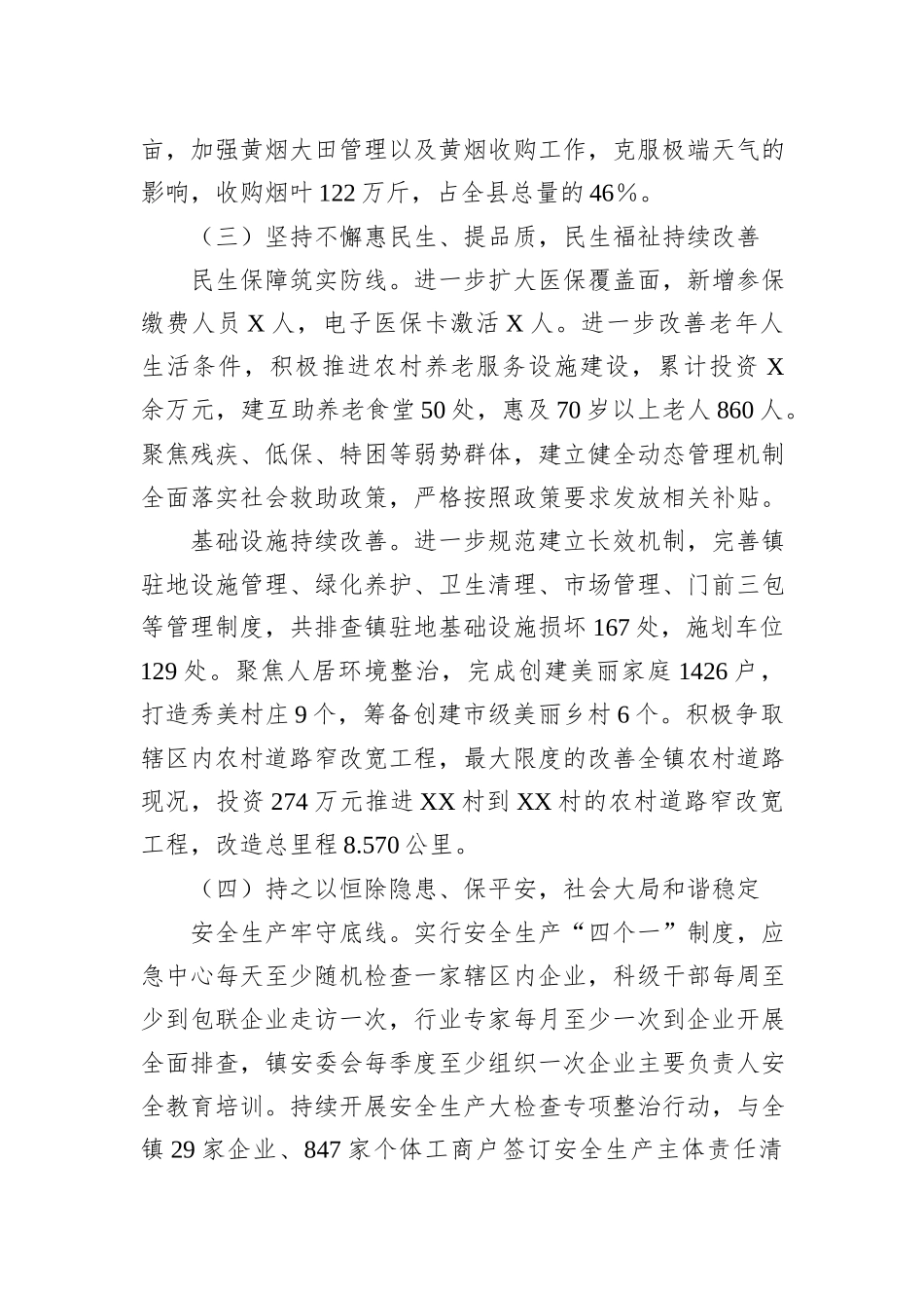 2023年XX镇领导班子工作总结_第3页