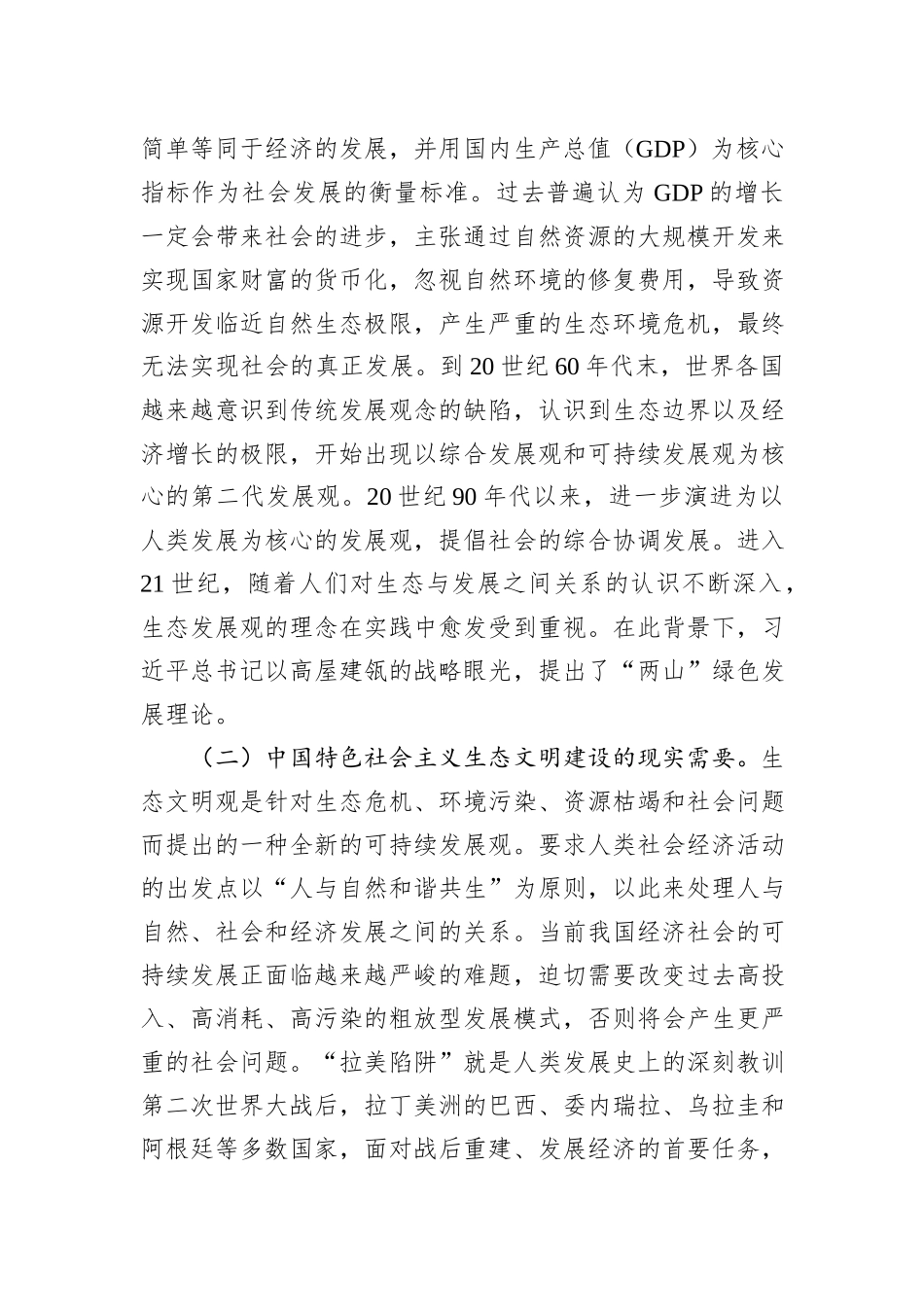 党课：践行“两山”理念+走好绿色发展之路_第2页