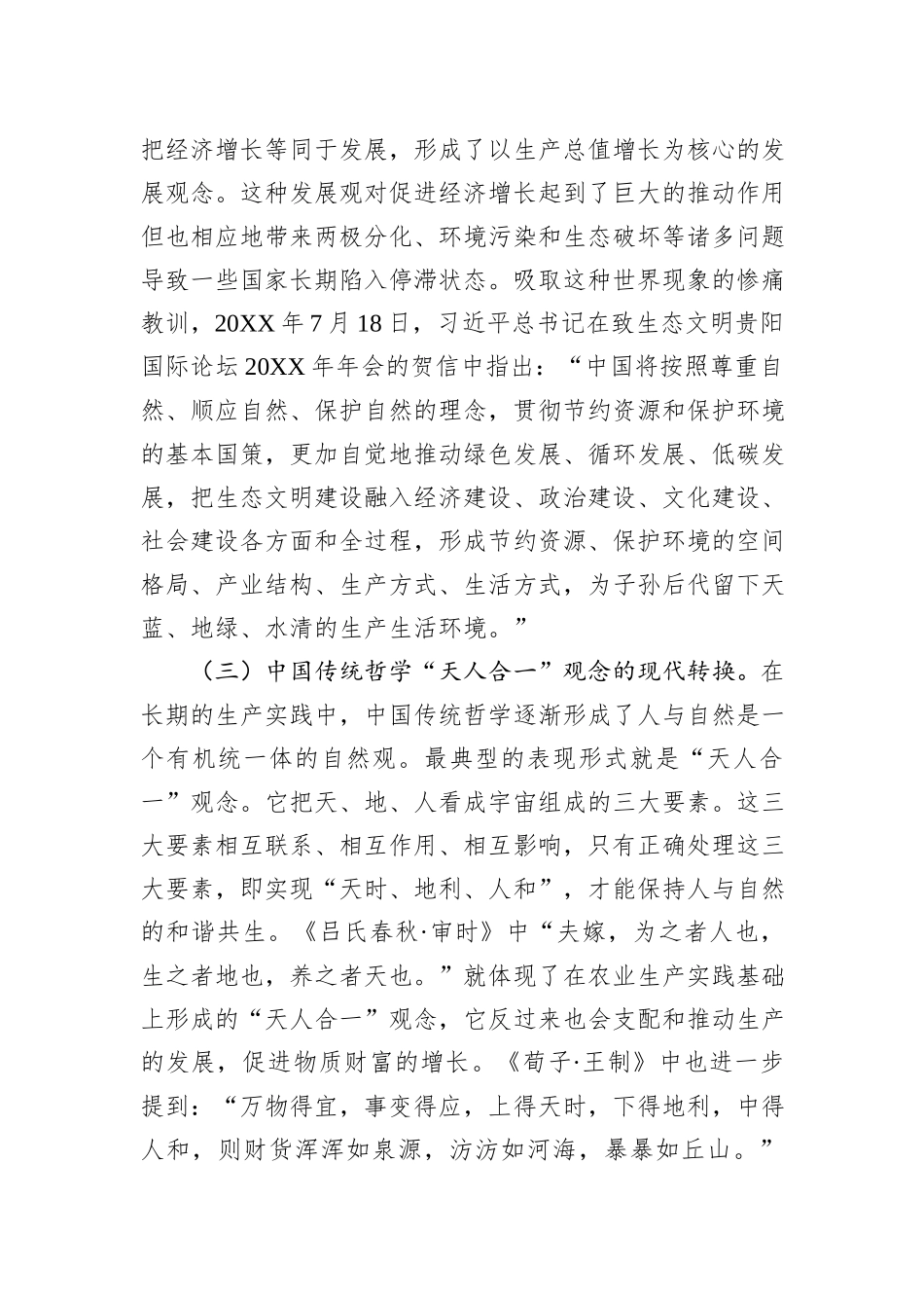 党课：践行“两山”理念+走好绿色发展之路_第3页