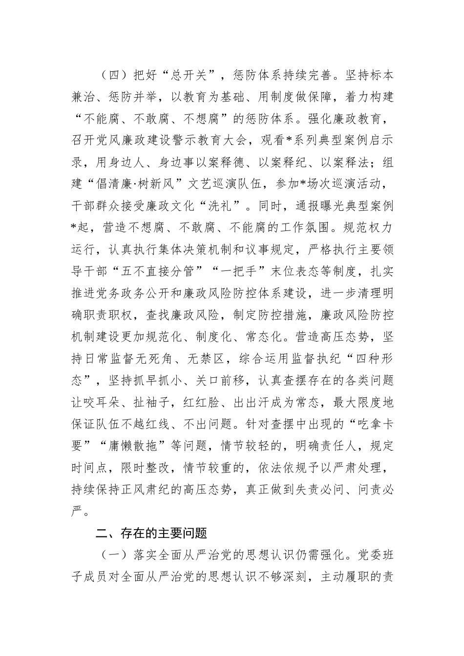 党委2023年履行全面从严治党主体责任述责述廉报告_第3页