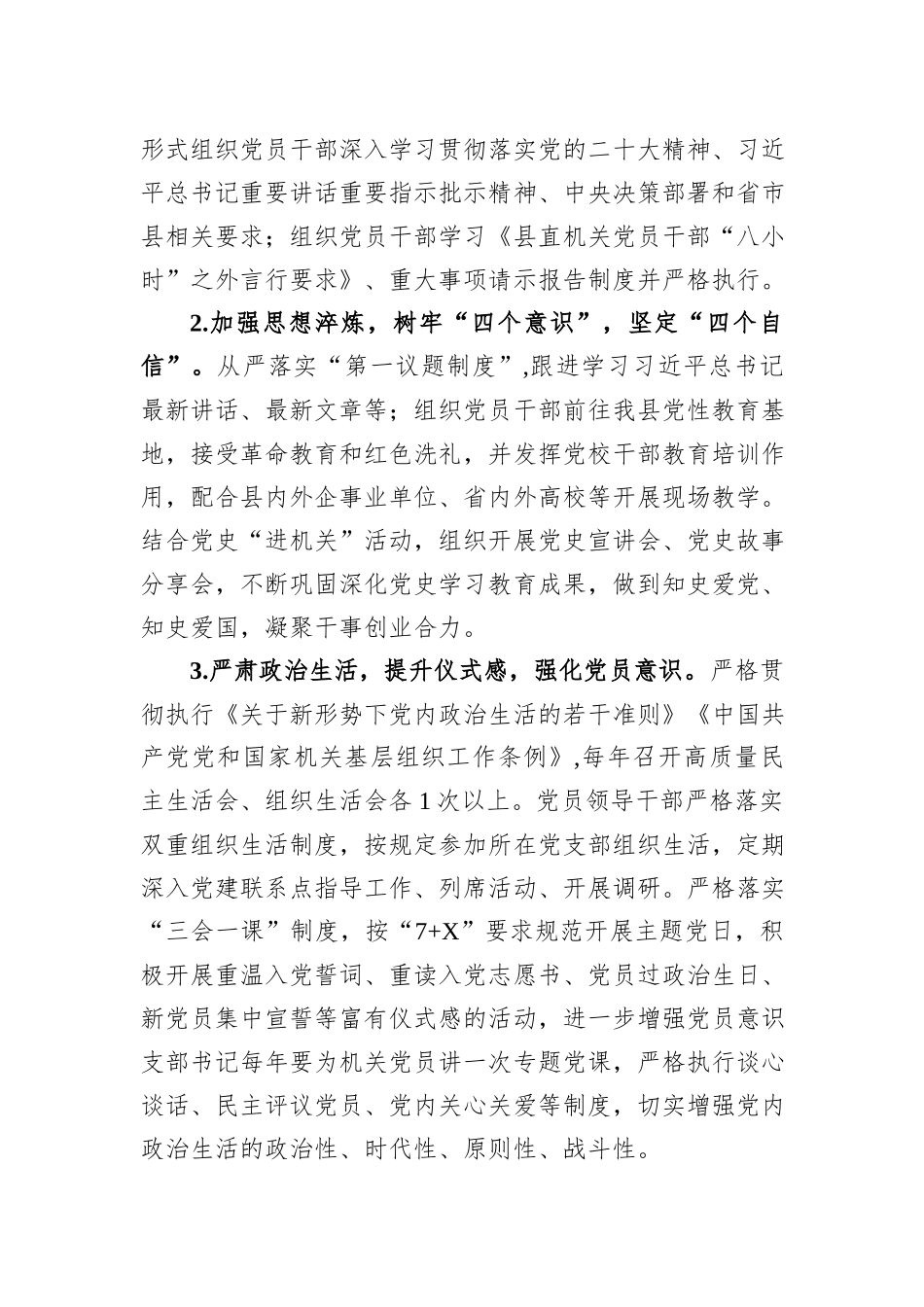 党校“四优”模范机关创建方案_第2页