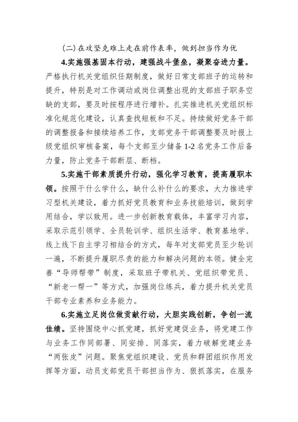 党校“四优”模范机关创建方案_第3页